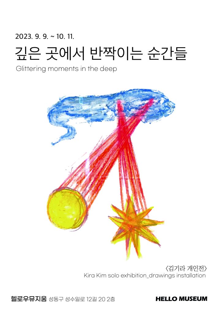김기라개인전_웹포스터