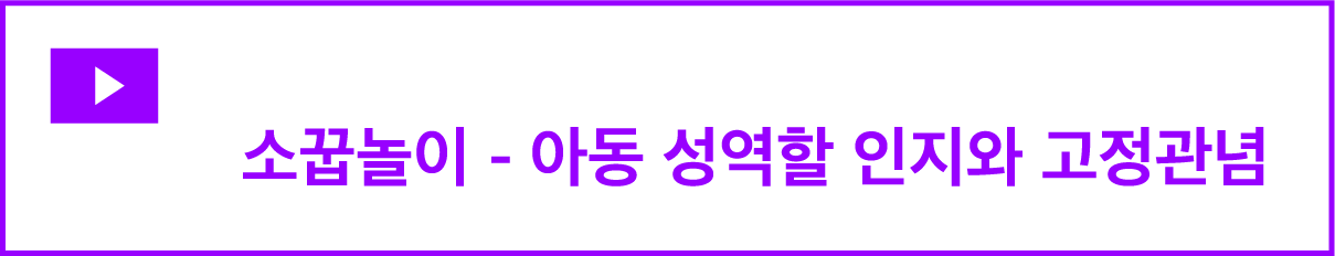 소꿉놀이